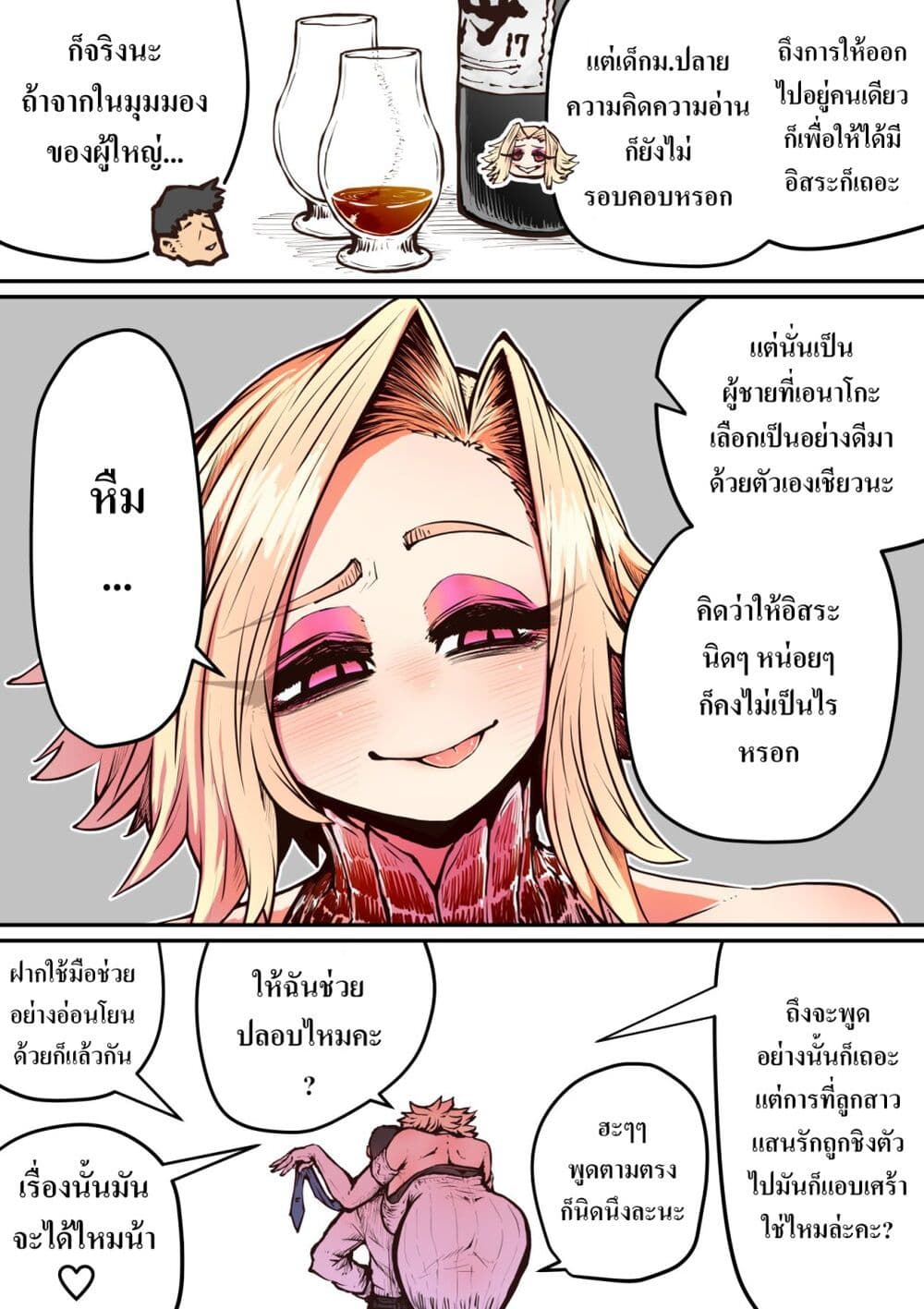 Hyena-chan ni Nerawarete page 2