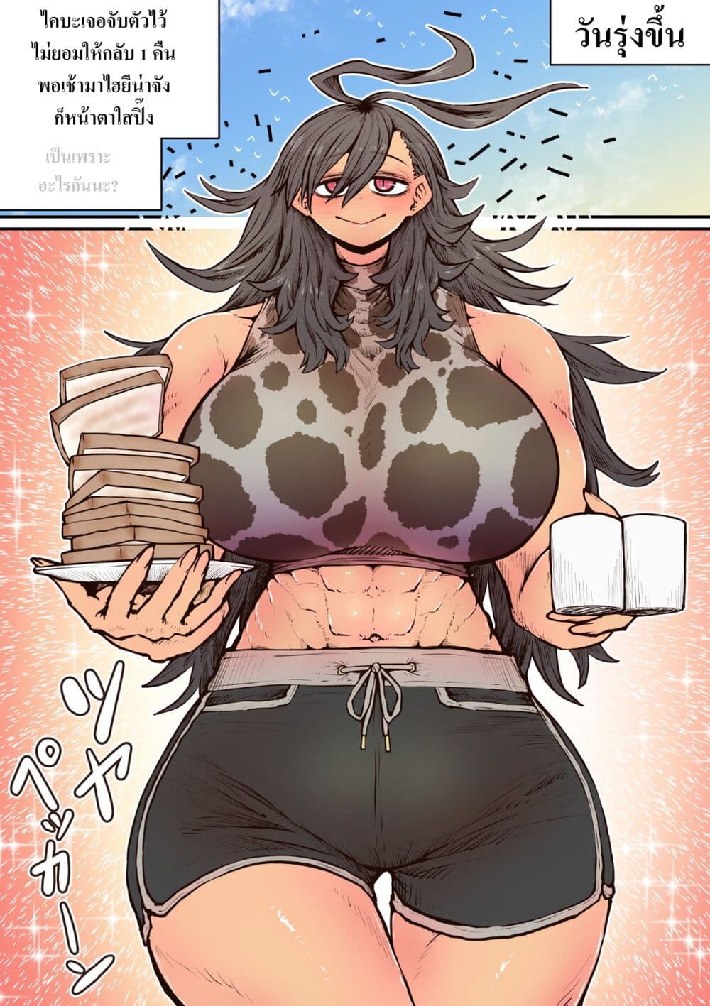 Hyena-chan ni Nerawarete page 3