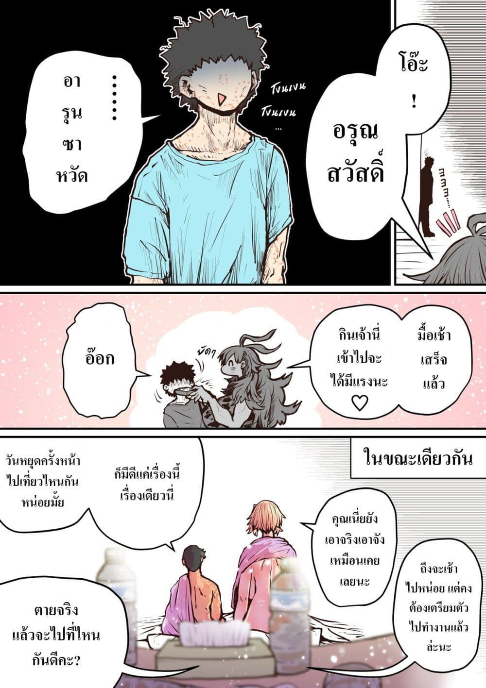 Hyena-chan ni Nerawarete page 4