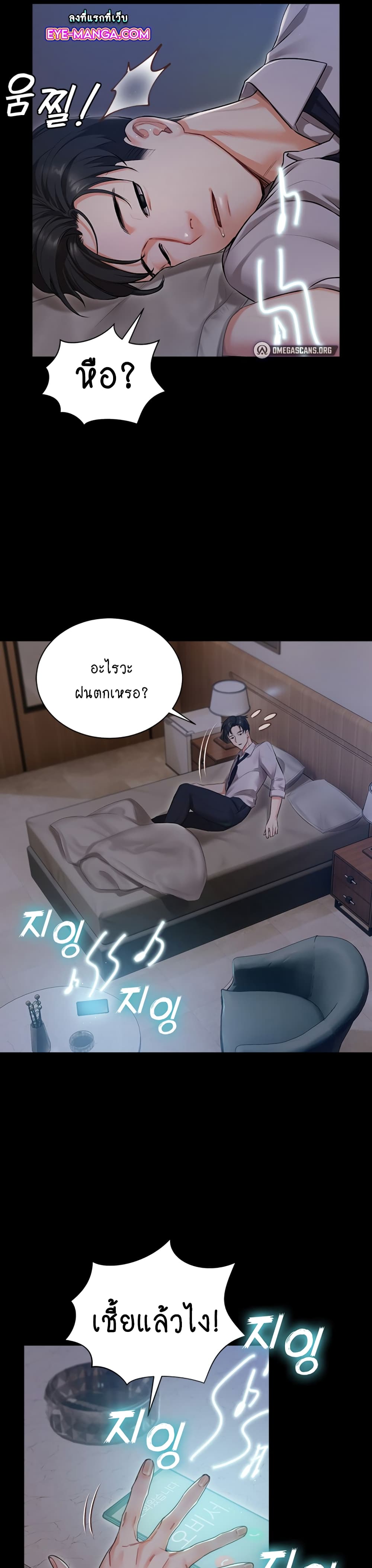 Hyeonjung’s Residence page 23