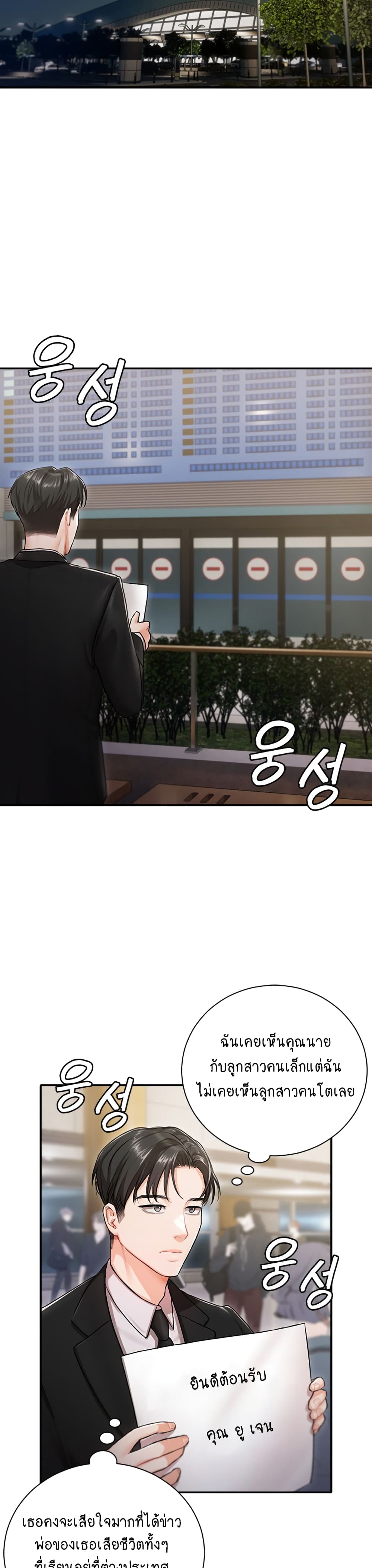 Hyeonjung’s Residence page 31
