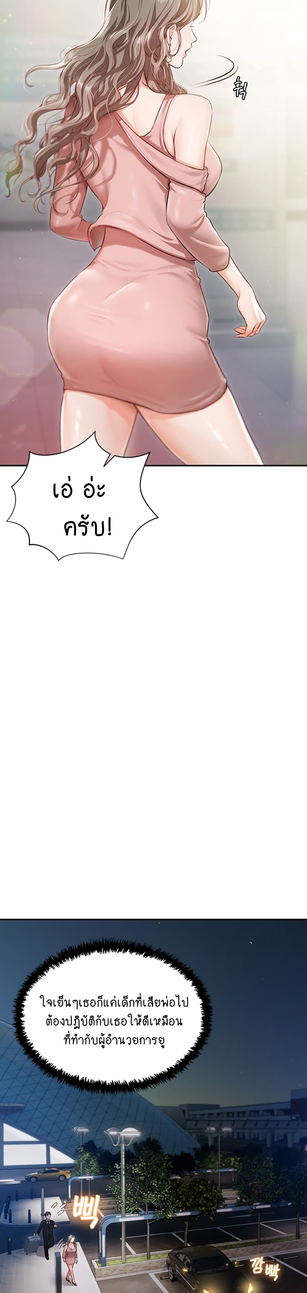 Hyeonjung’s Residence page 36