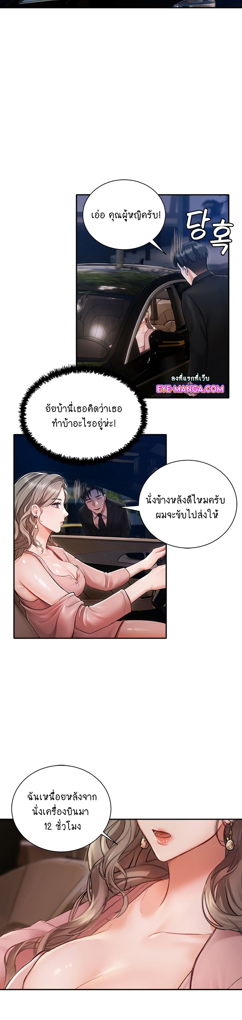 Hyeonjung’s Residence page 39