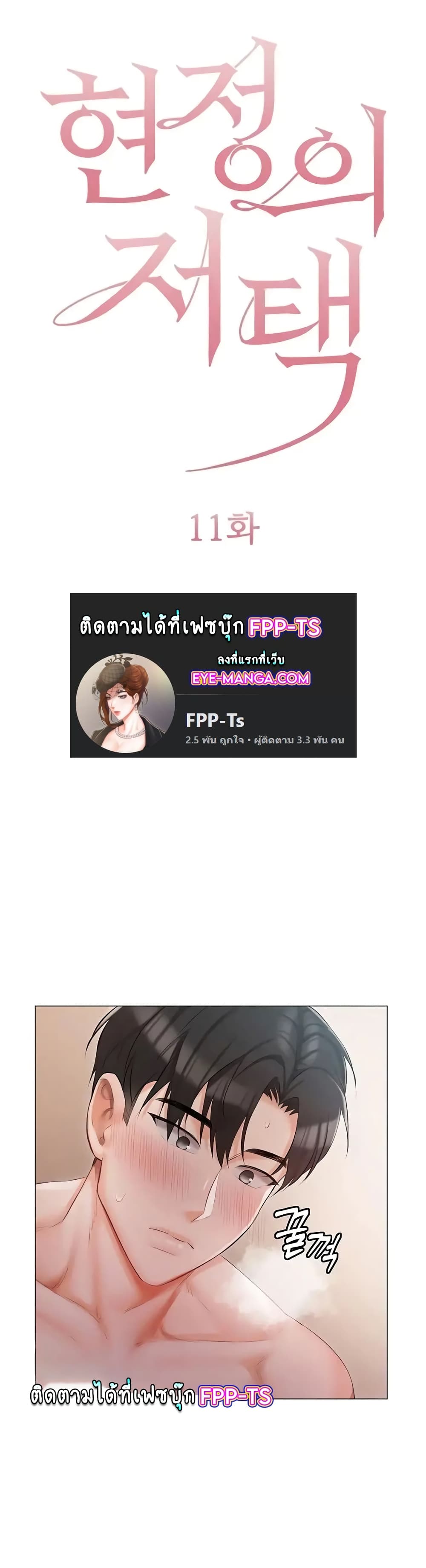 Hyeonjung’s Residence page 1