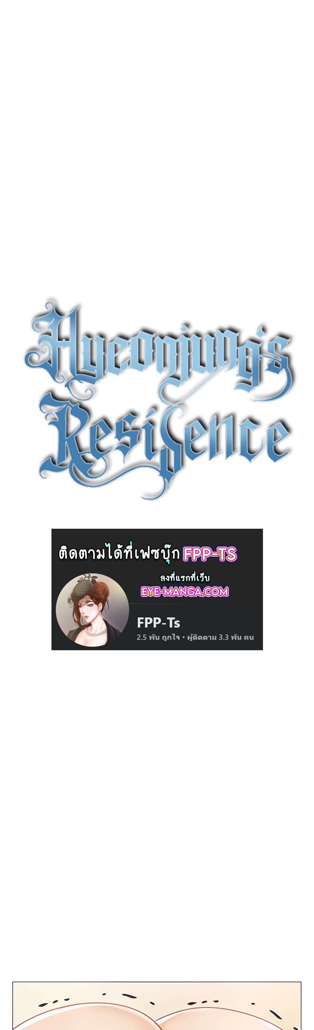 Hyeonjung’s Residence page 4