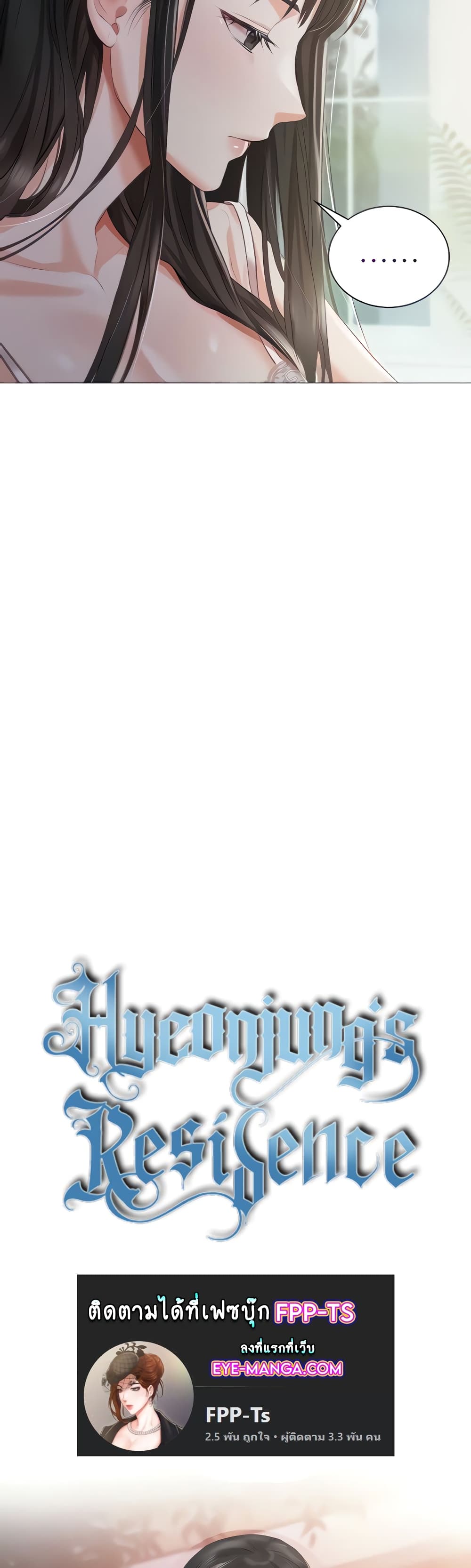 Hyeonjung’s Residence page 5