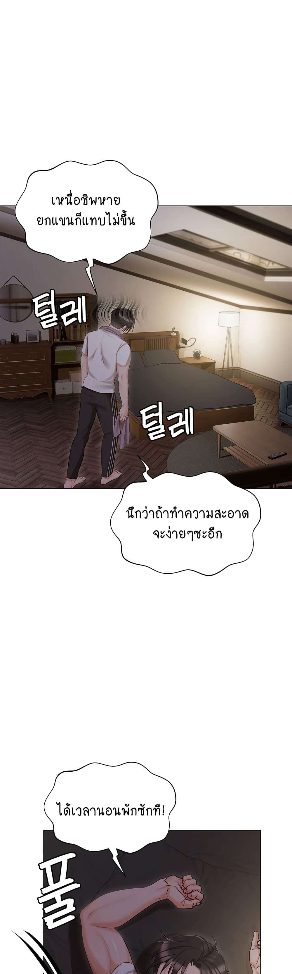 Hyeonjung’s Residence page 45
