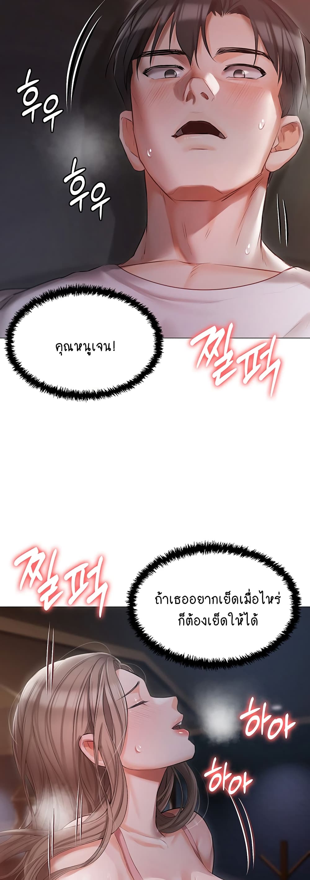 Hyeonjung’s Residence page 21