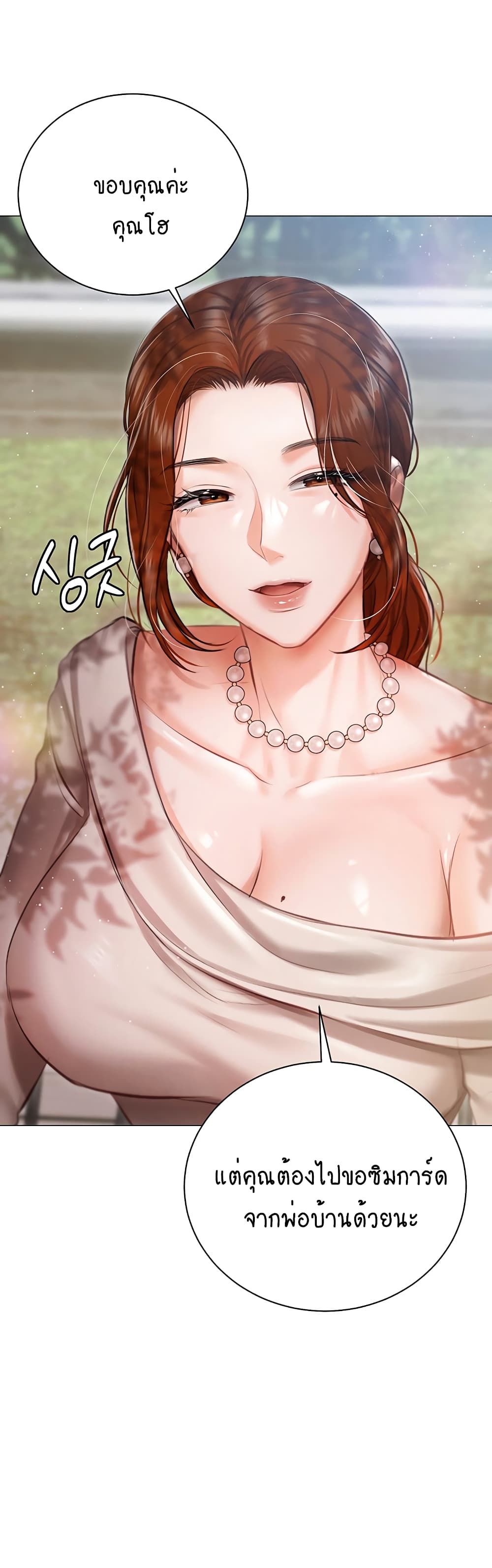 Hyeonjung’s Residence page 37
