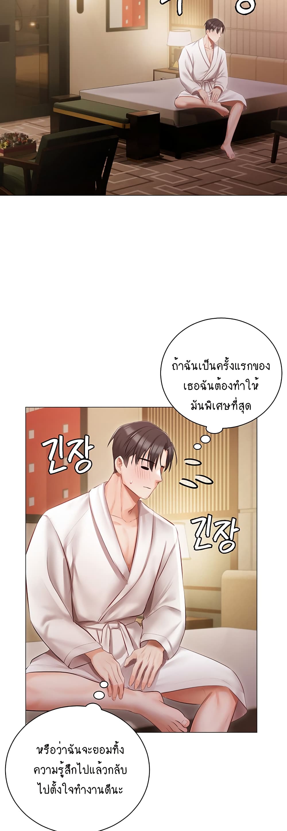 Hyeonjung’s Residence page 47