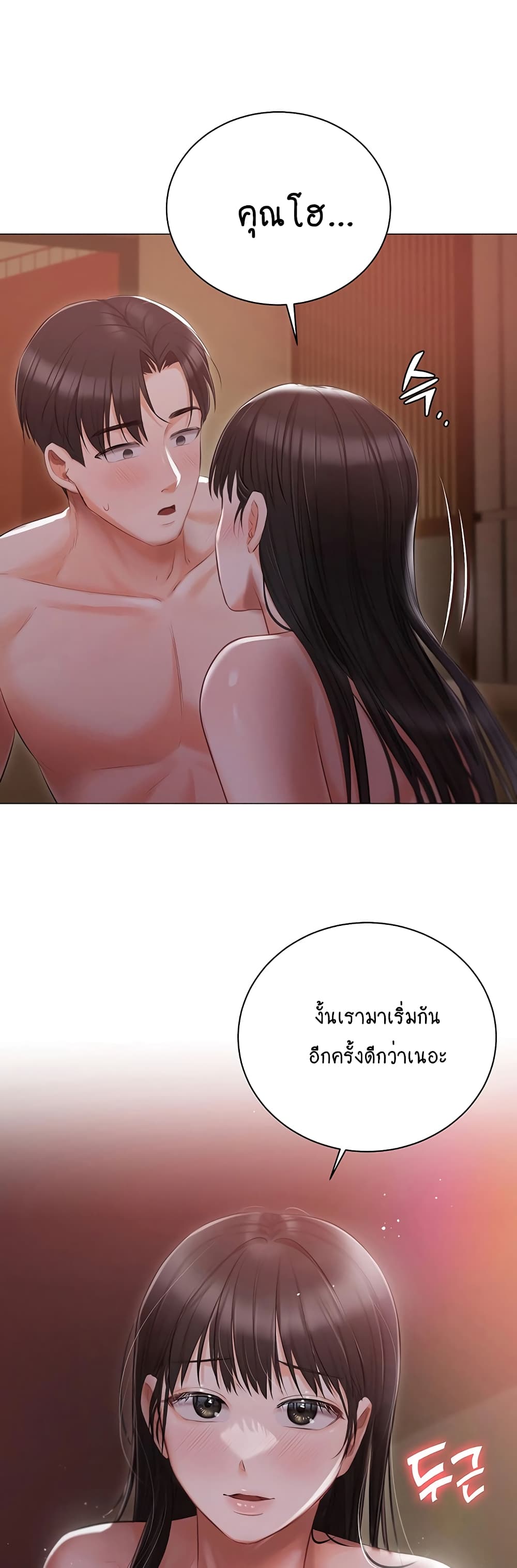 Hyeonjung’s Residence page 49