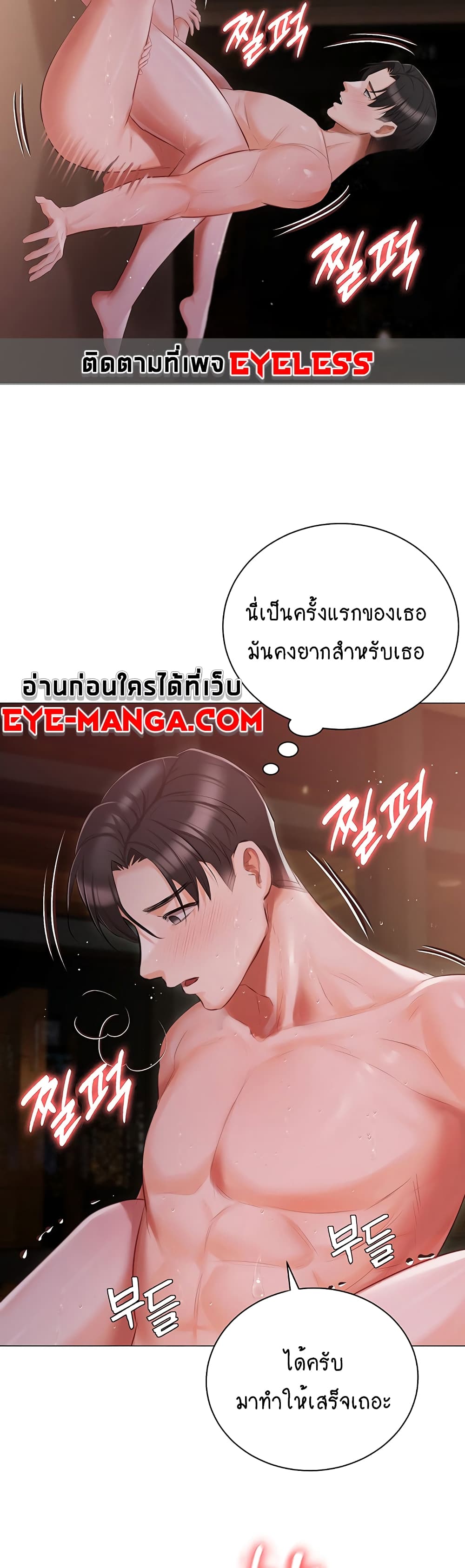 Hyeonjung’s Residence page 25