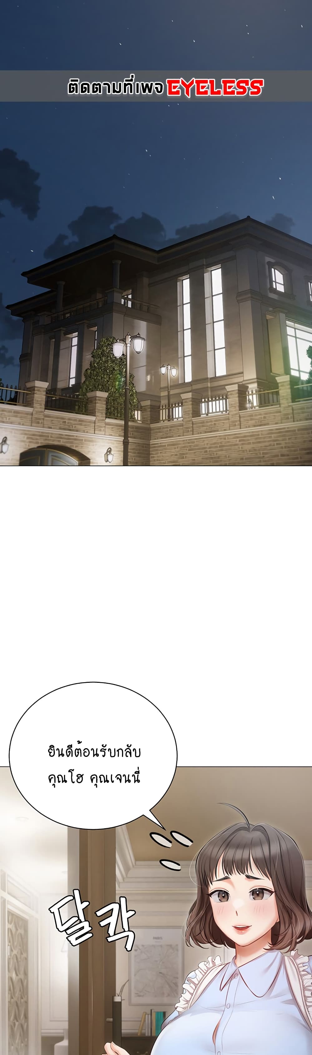 Hyeonjung’s Residence page 34