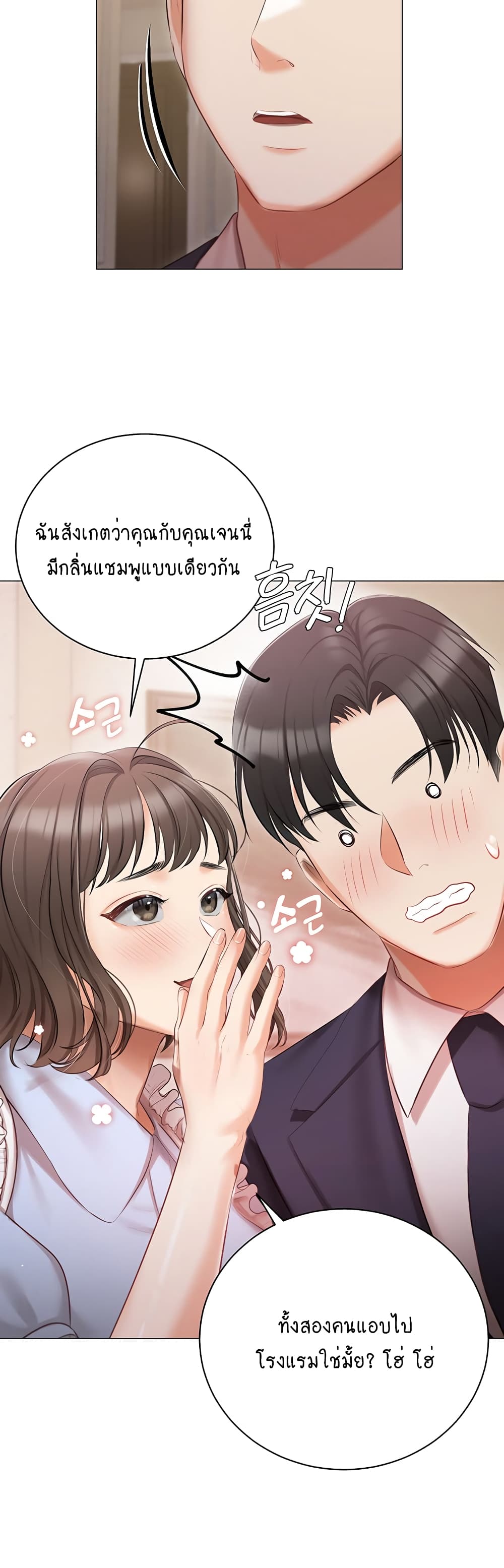 Hyeonjung’s Residence page 23
