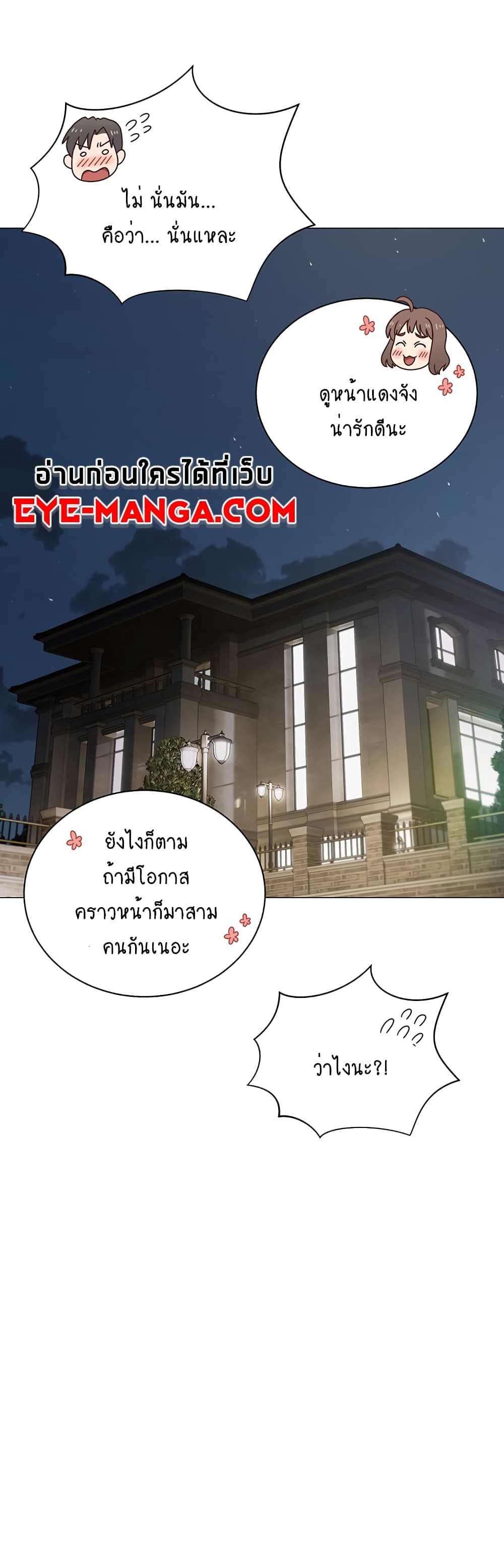 Hyeonjung’s Residence page 24
