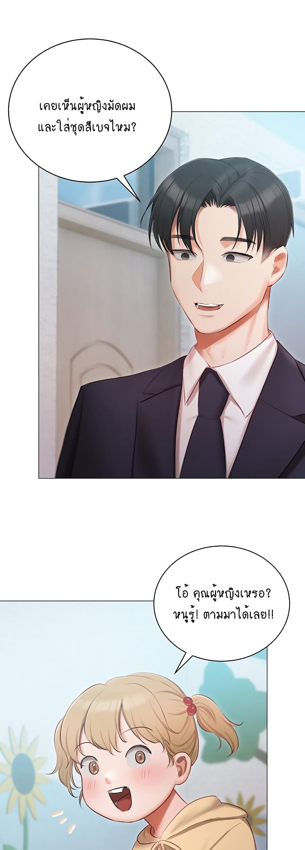 Hyeonjung’s Residence page 45