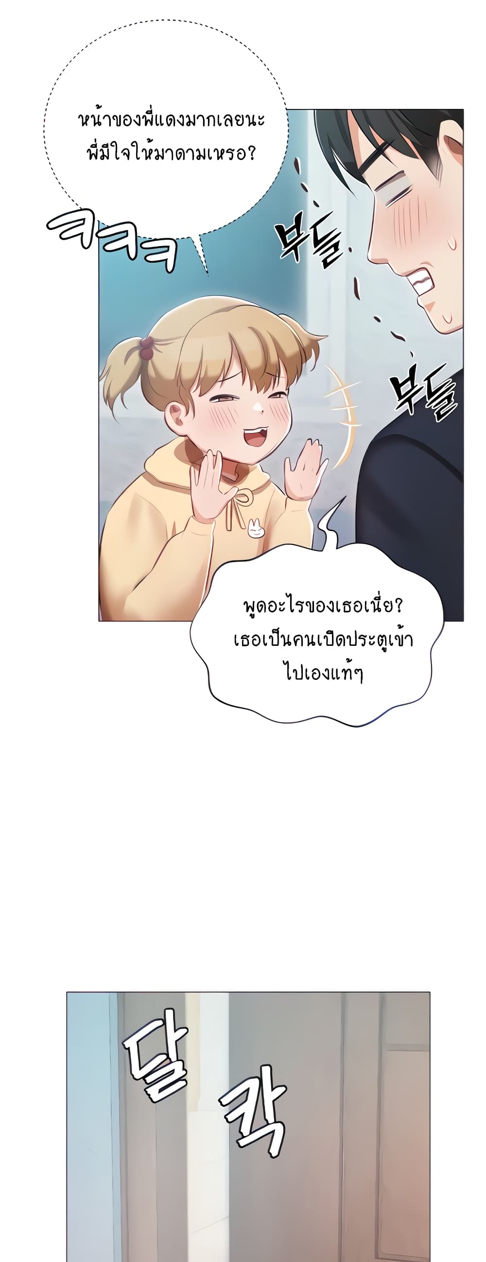Hyeonjung’s Residence page 11