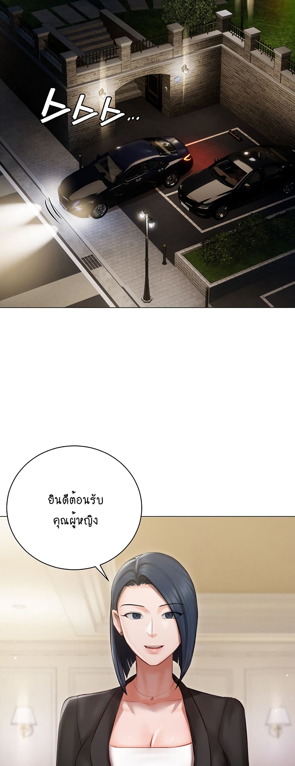 Hyeonjung’s Residence page 50
