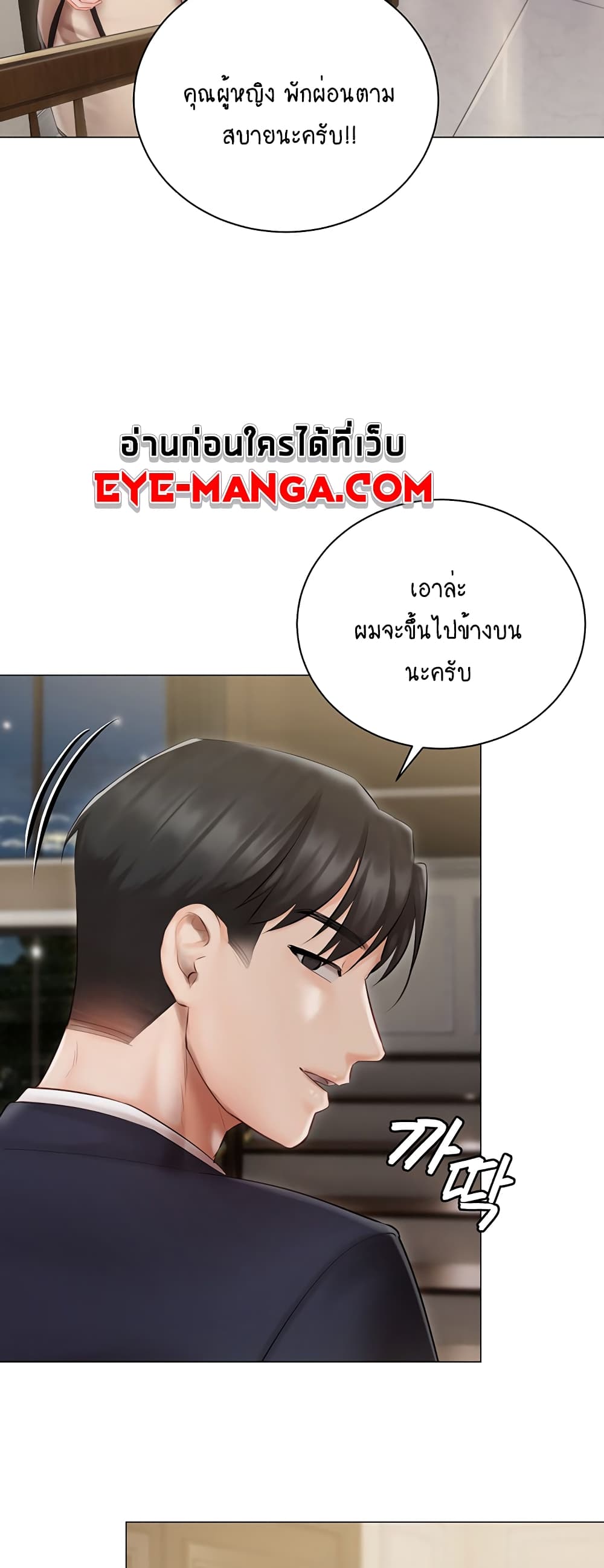 Hyeonjung’s Residence page 52
