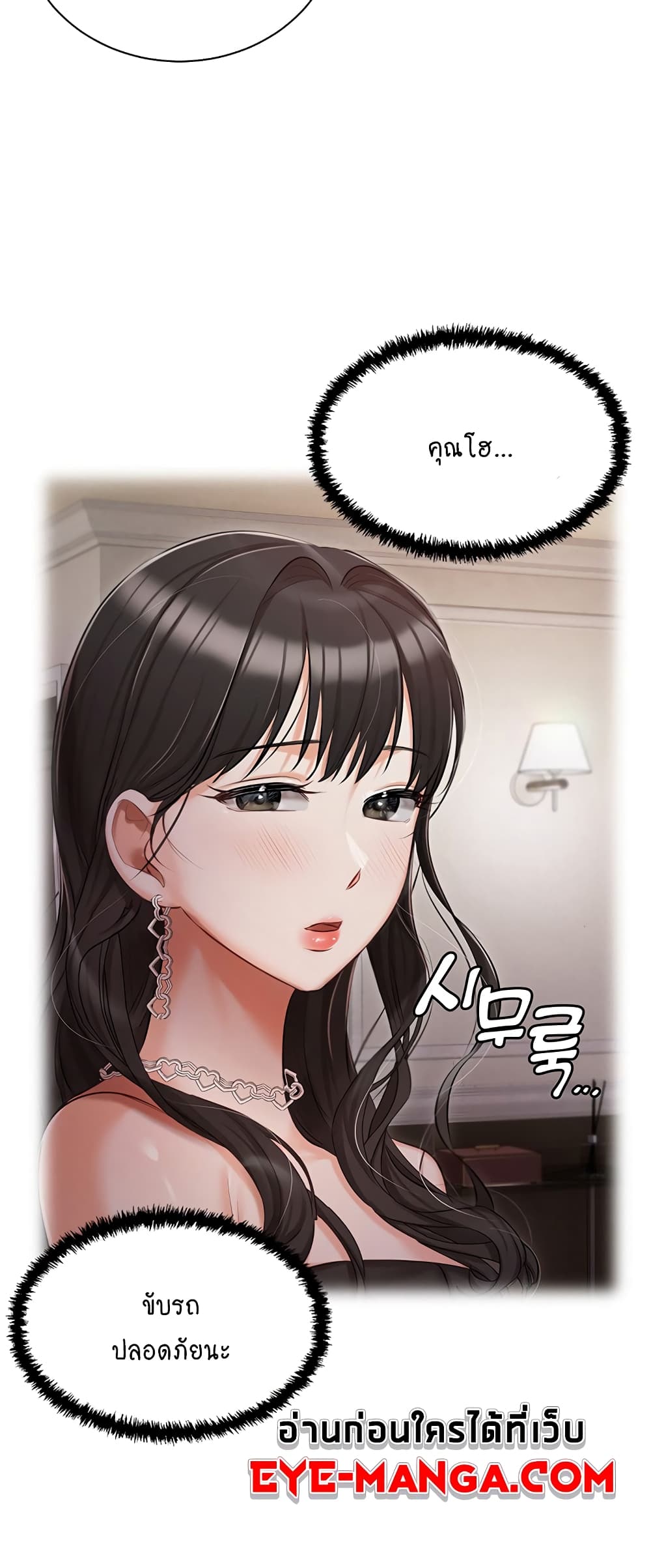 Hyeonjung’s Residence page 24