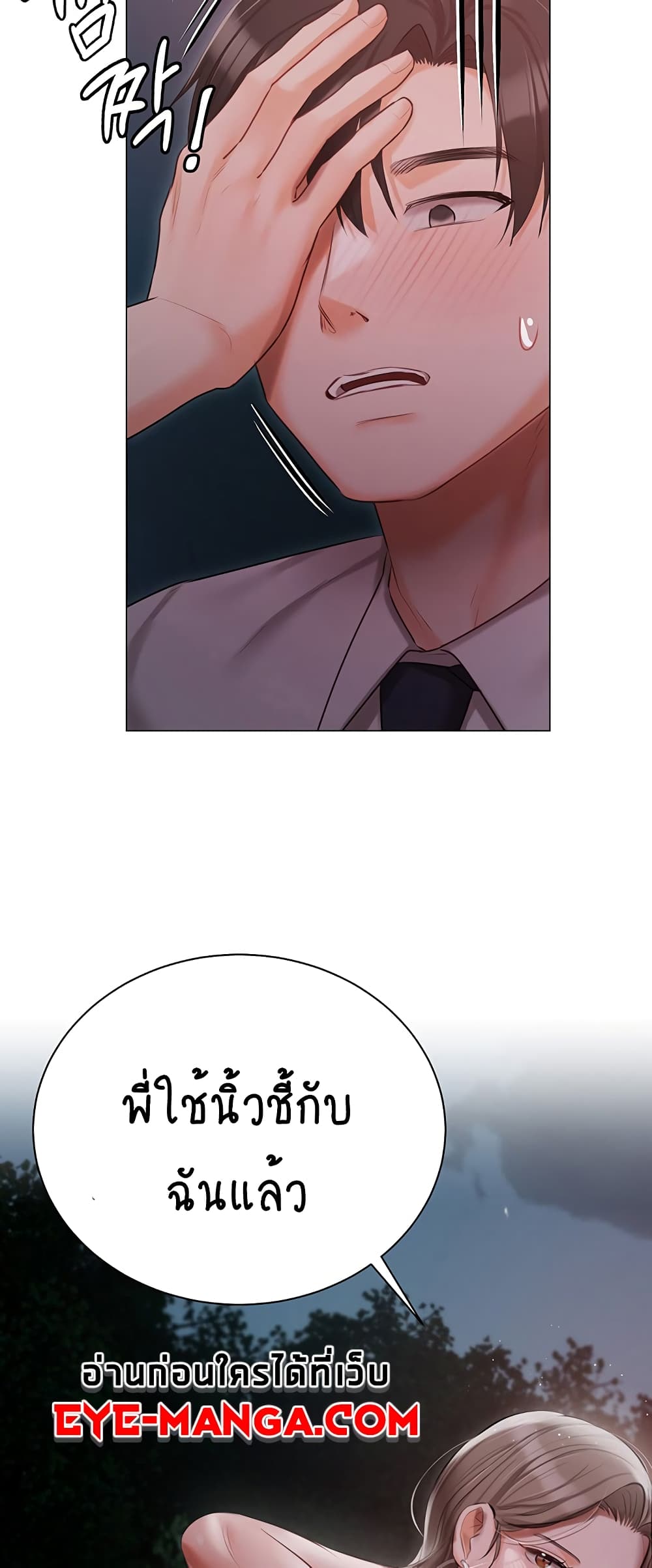 Hyeonjung’s Residence page 49