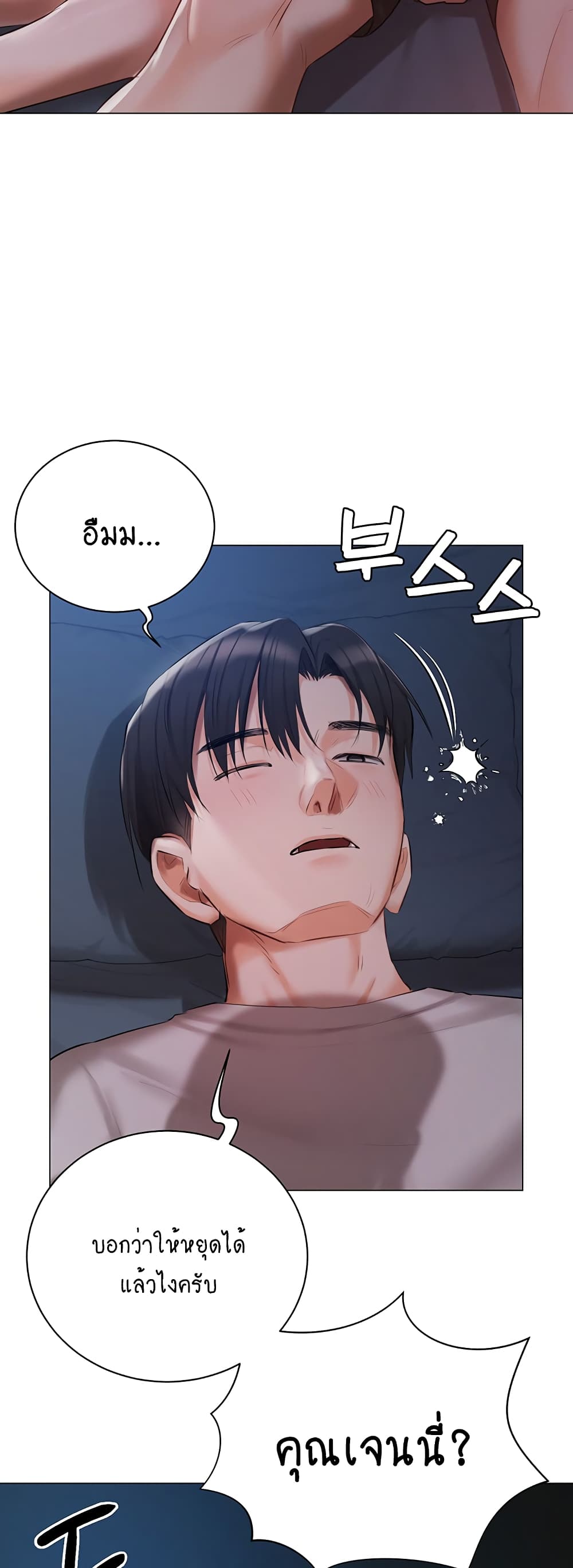 Hyeonjung’s Residence page 33