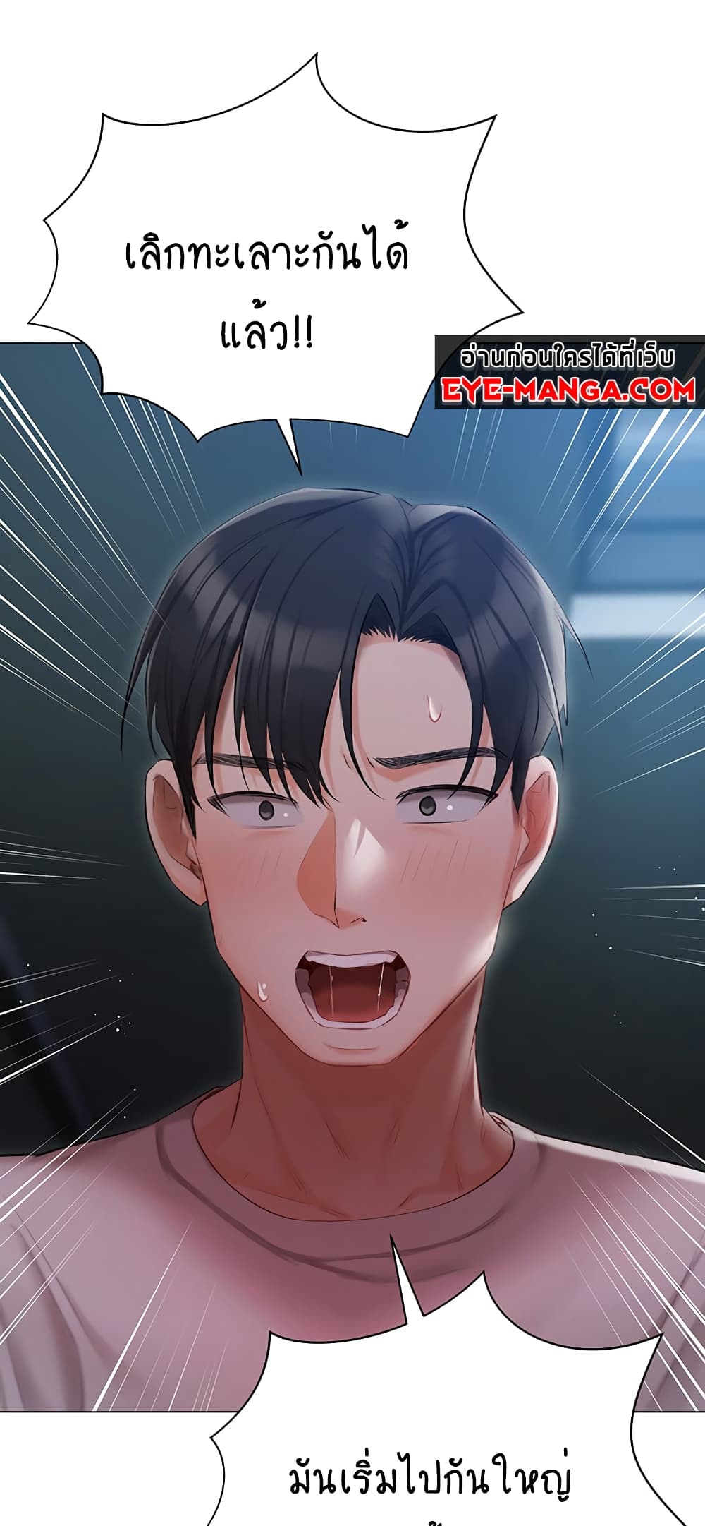 Hyeonjung’s Residence page 49