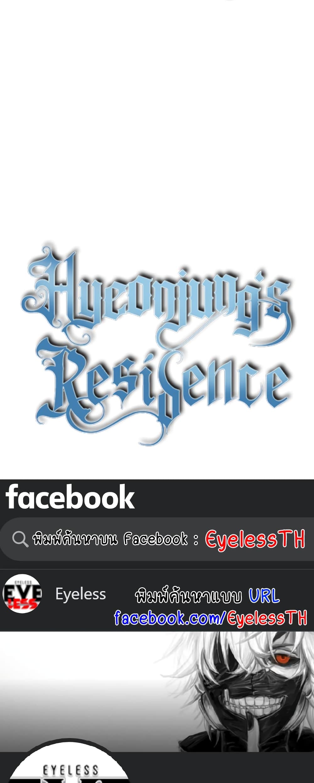 Hyeonjung’s Residence page 7