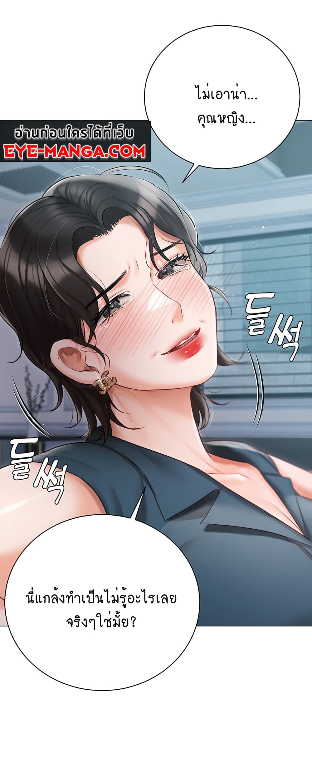 Hyeonjung’s Residence page 24