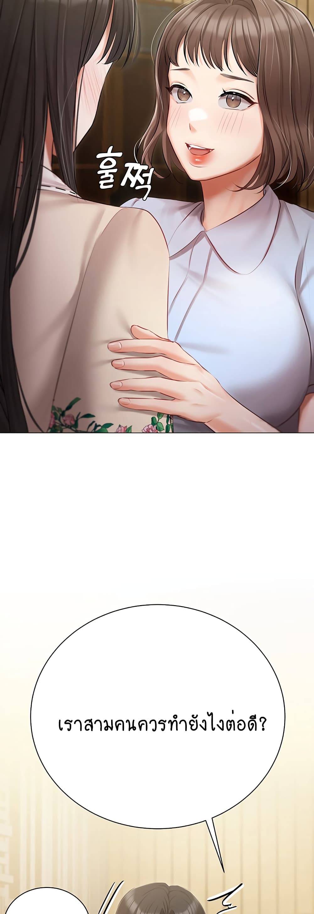 Hyeonjung’s Residence page 49