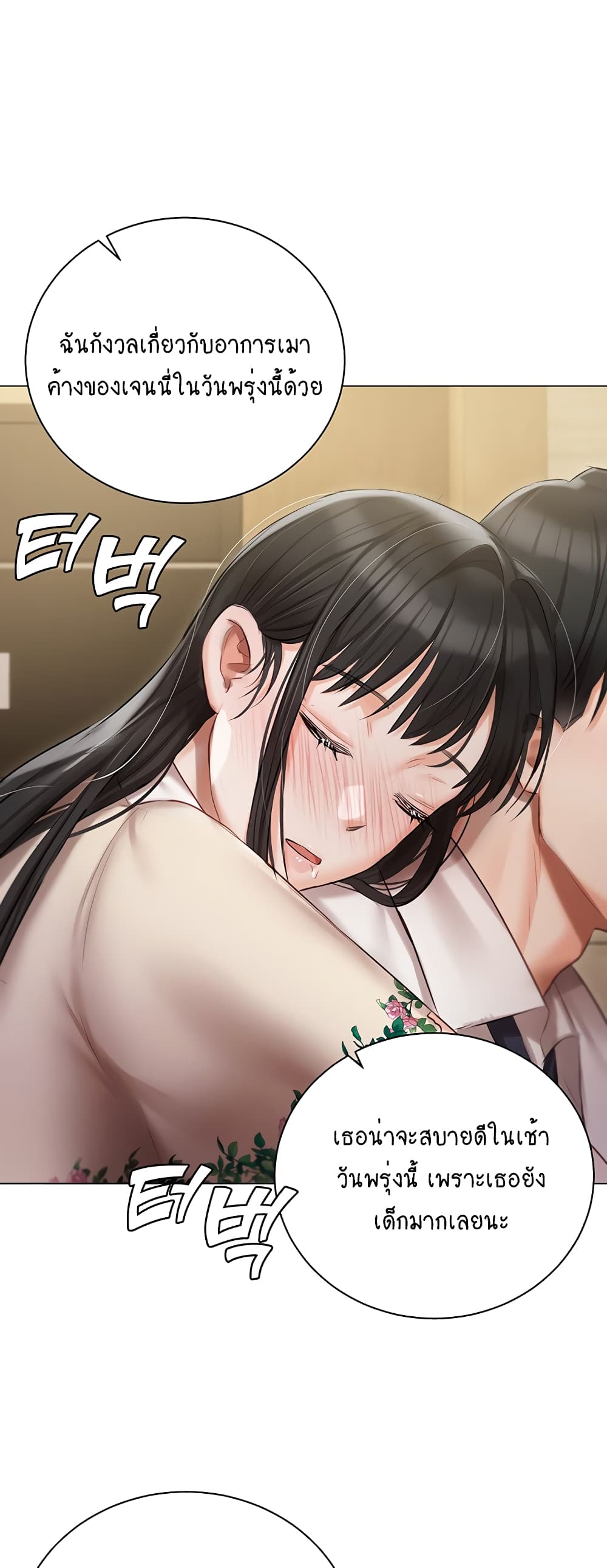 Hyeonjung’s Residence page 35