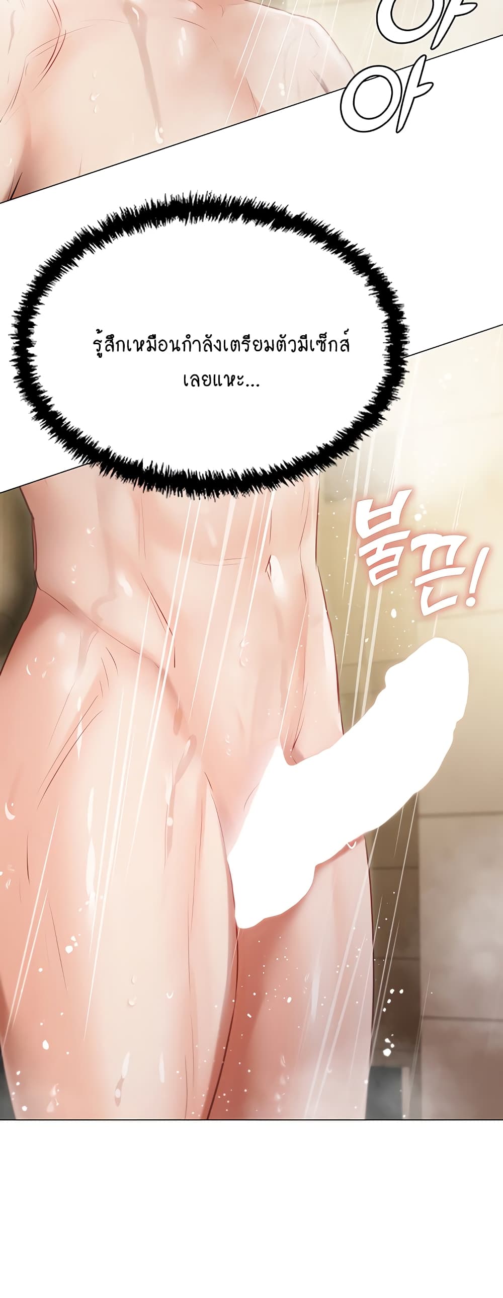 Hyeonjung’s Residence page 43
