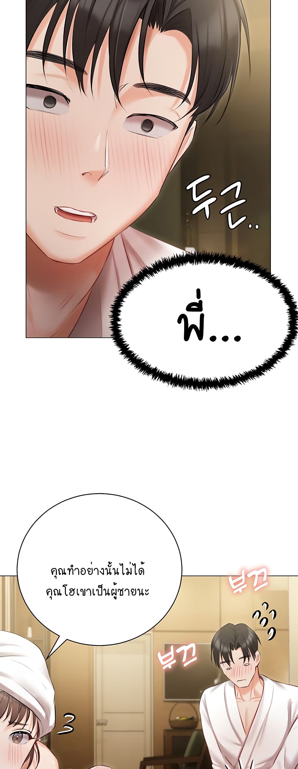 Hyeonjung’s Residence page 53