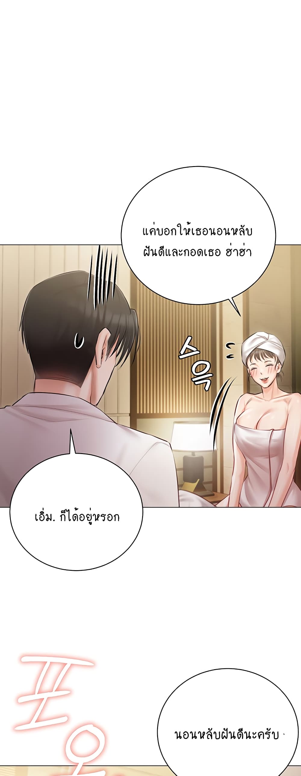 Hyeonjung’s Residence page 56