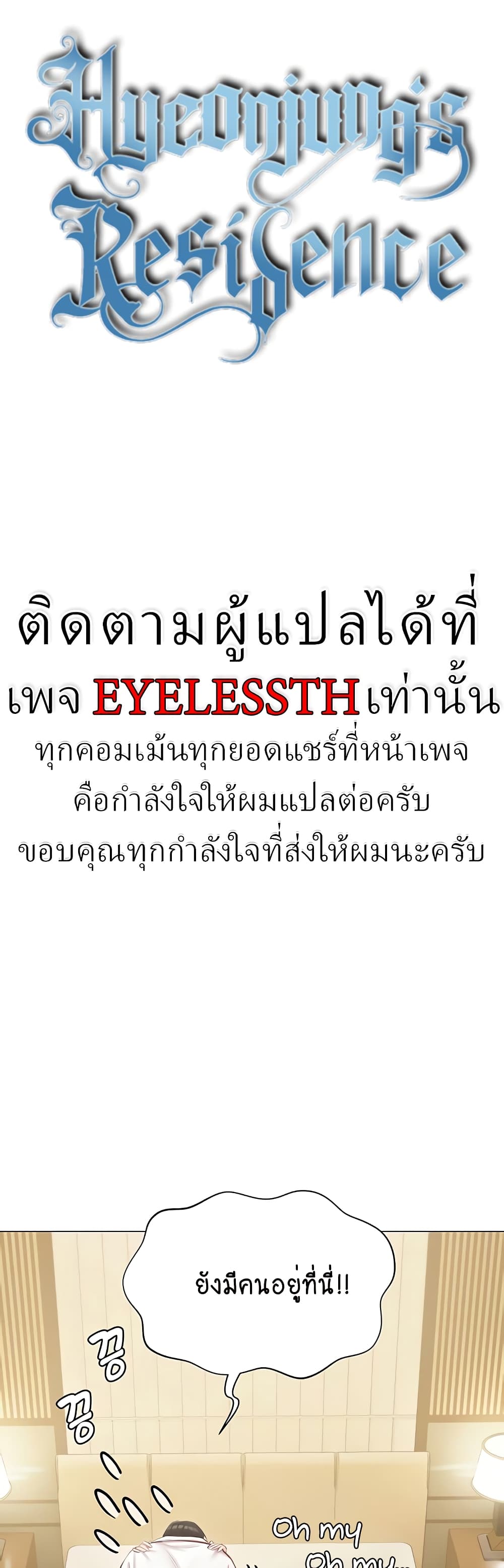 Hyeonjung’s Residence page 9