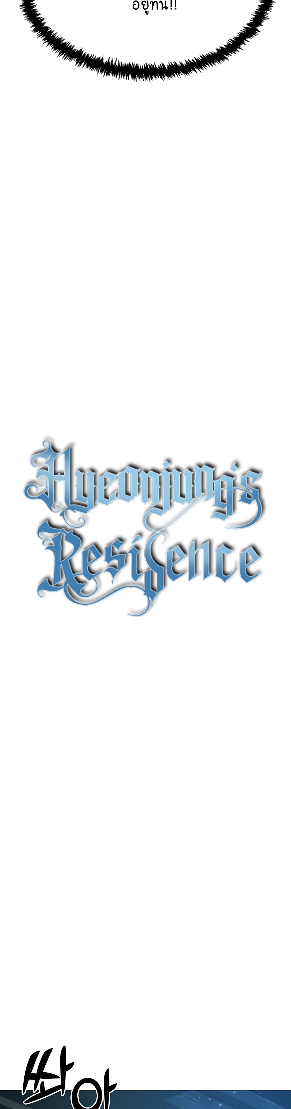 Hyeonjung’s Residence page 7