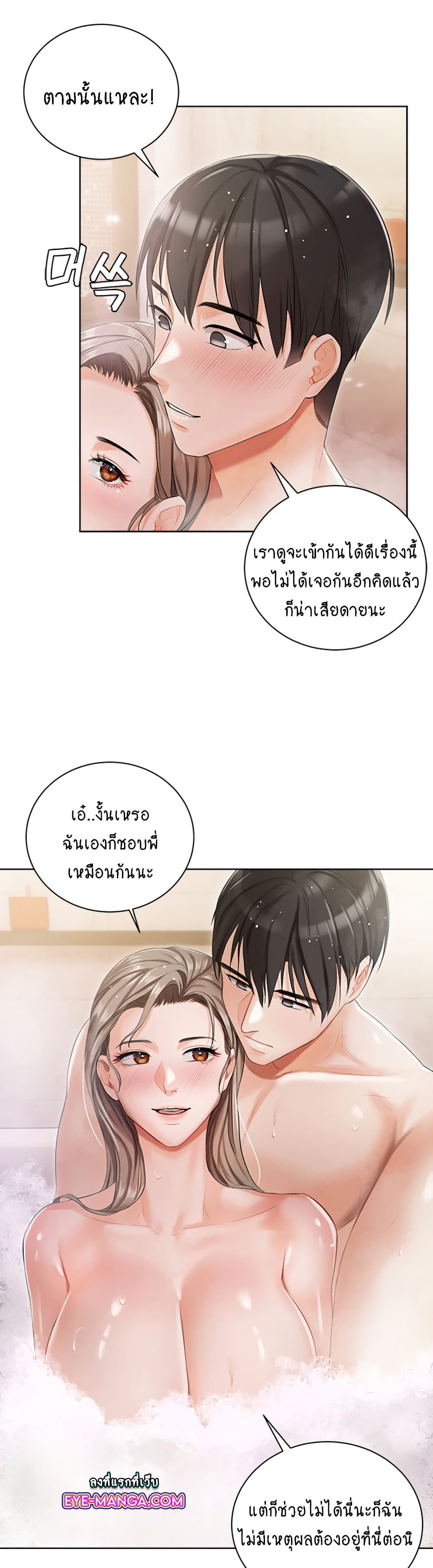 Hyeonjung’s Residence page 32