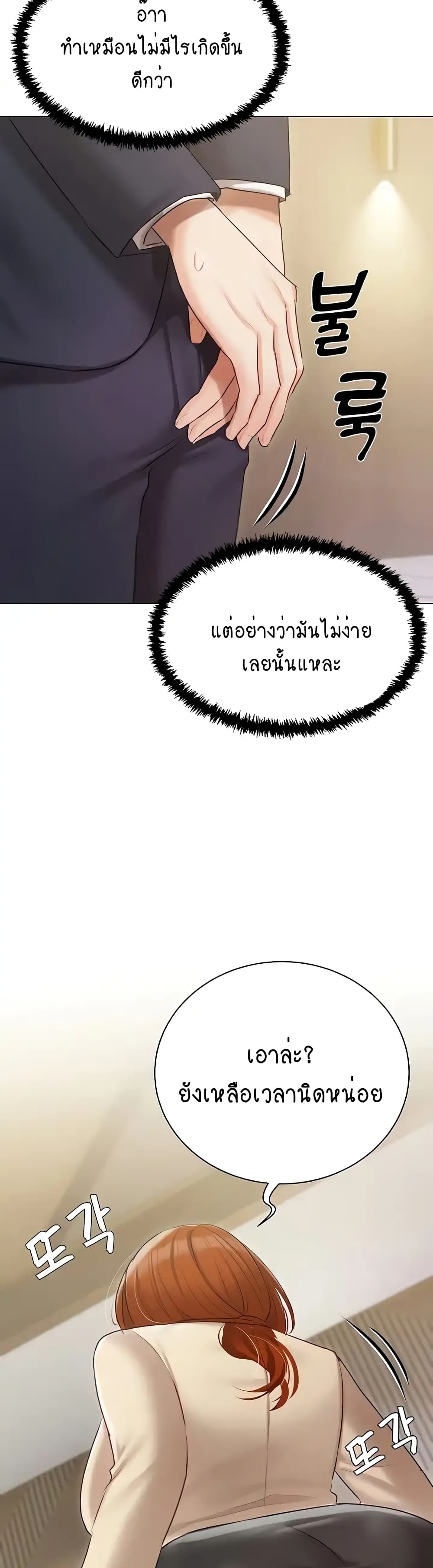 Hyeonjung’s Residence page 45