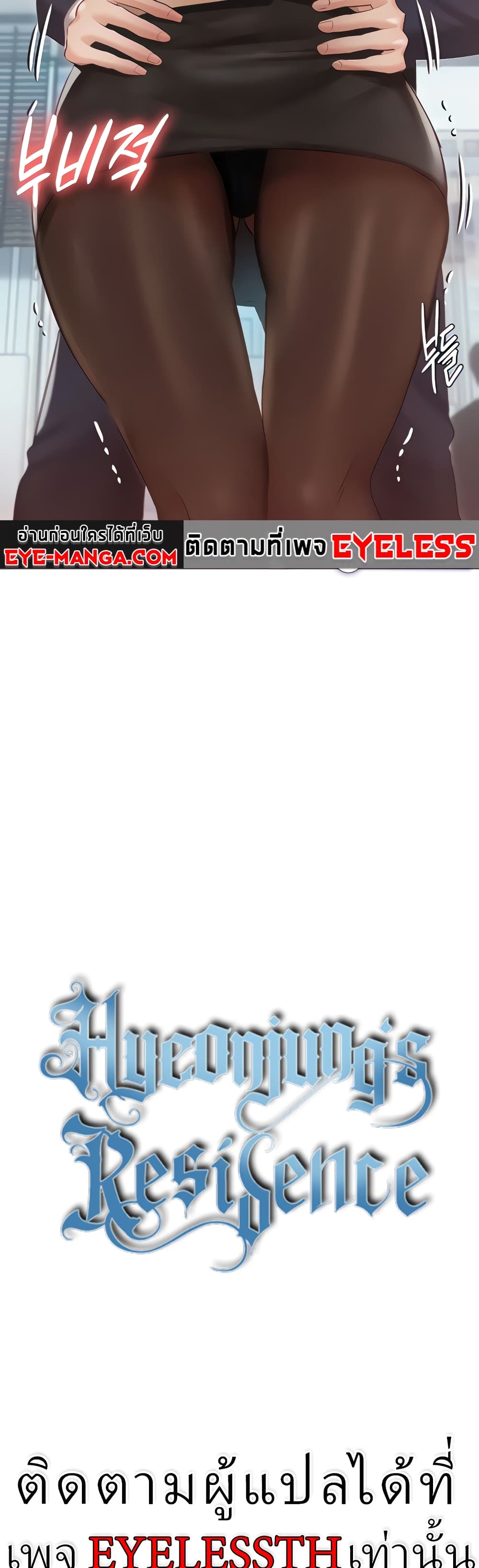 Hyeonjung’s Residence page 4