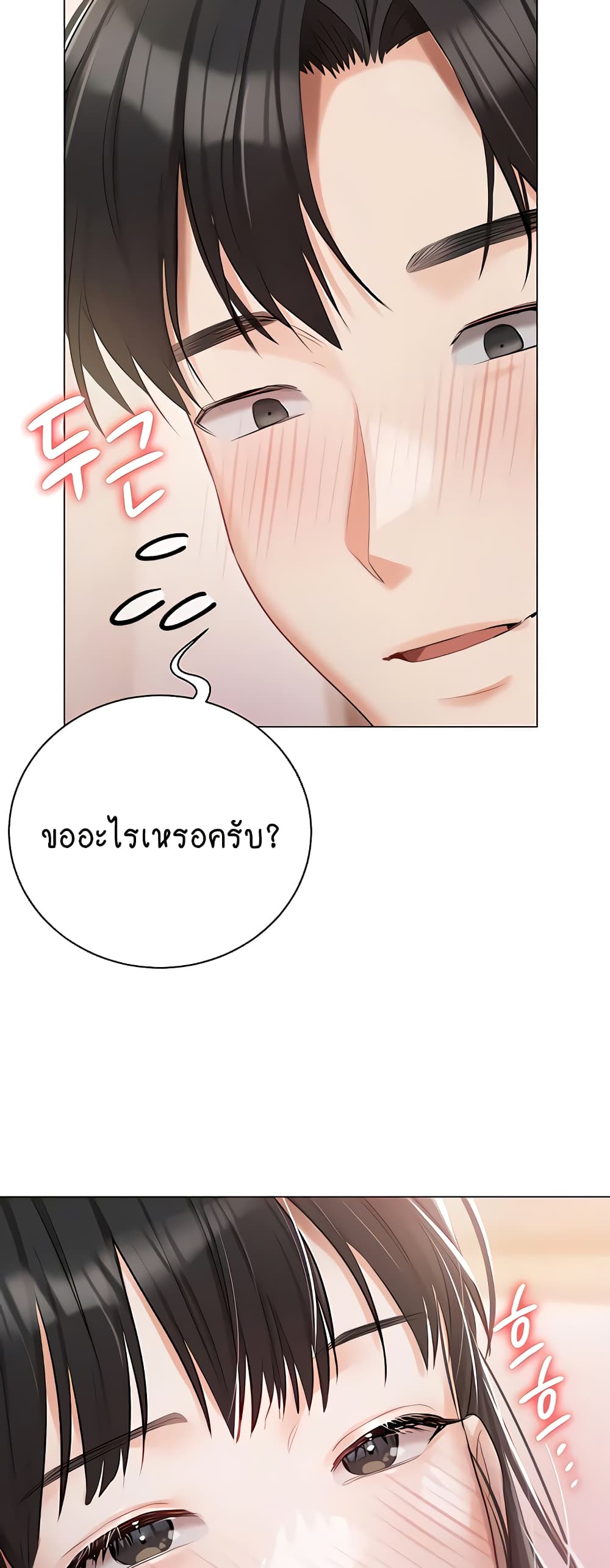 Hyeonjung’s Residence page 35
