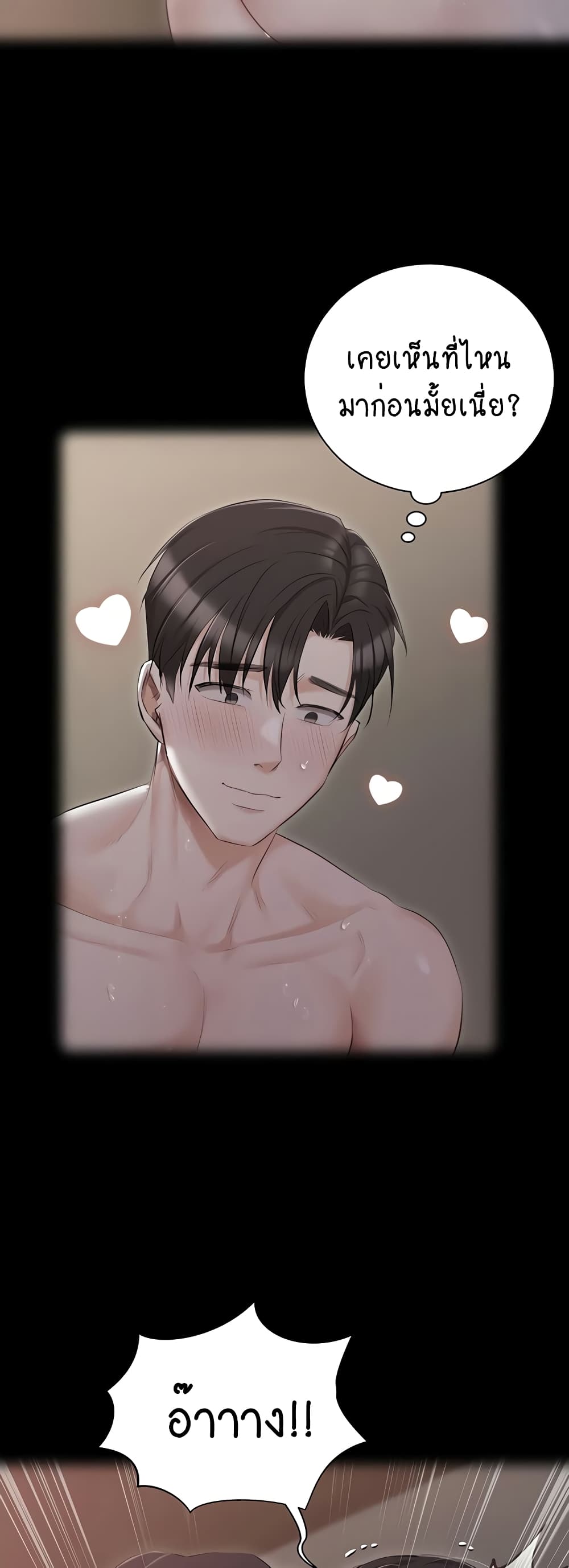 Hyeonjung’s Residence page 53