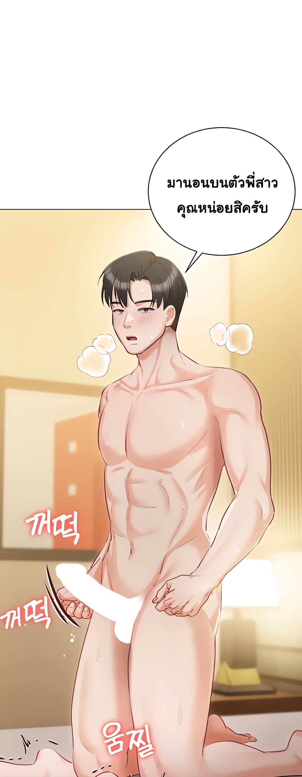 Hyeonjung’s Residence page 33