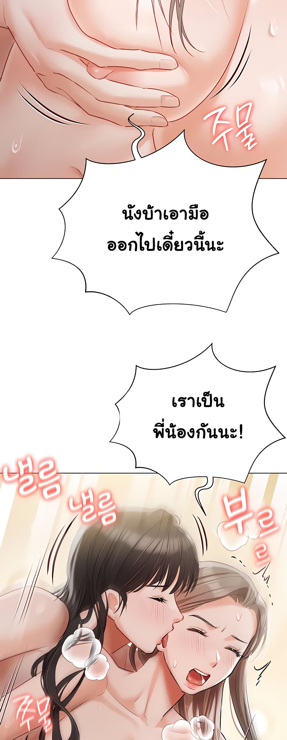 Hyeonjung’s Residence page 56