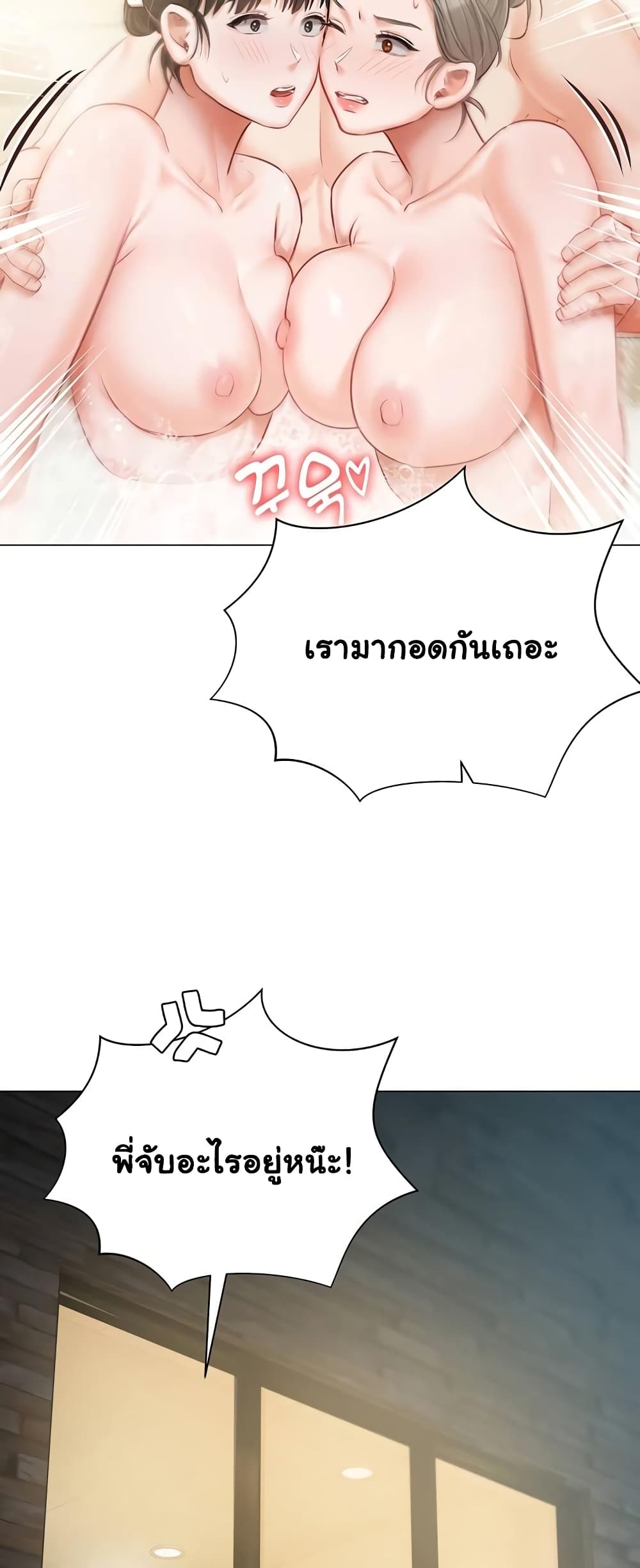 Hyeonjung’s Residence page 69