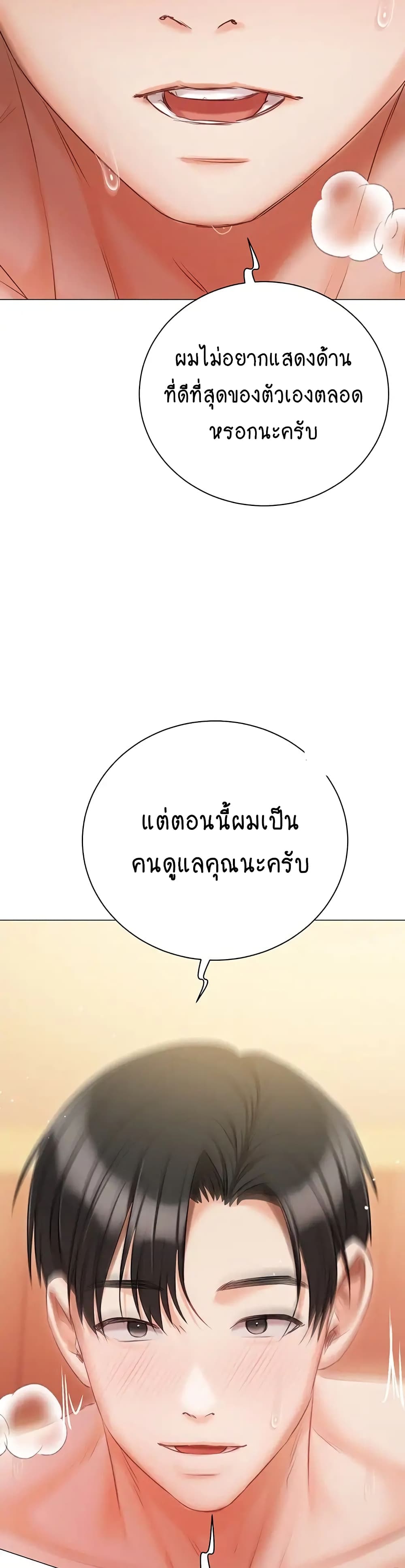 Hyeonjung’s Residence page 48