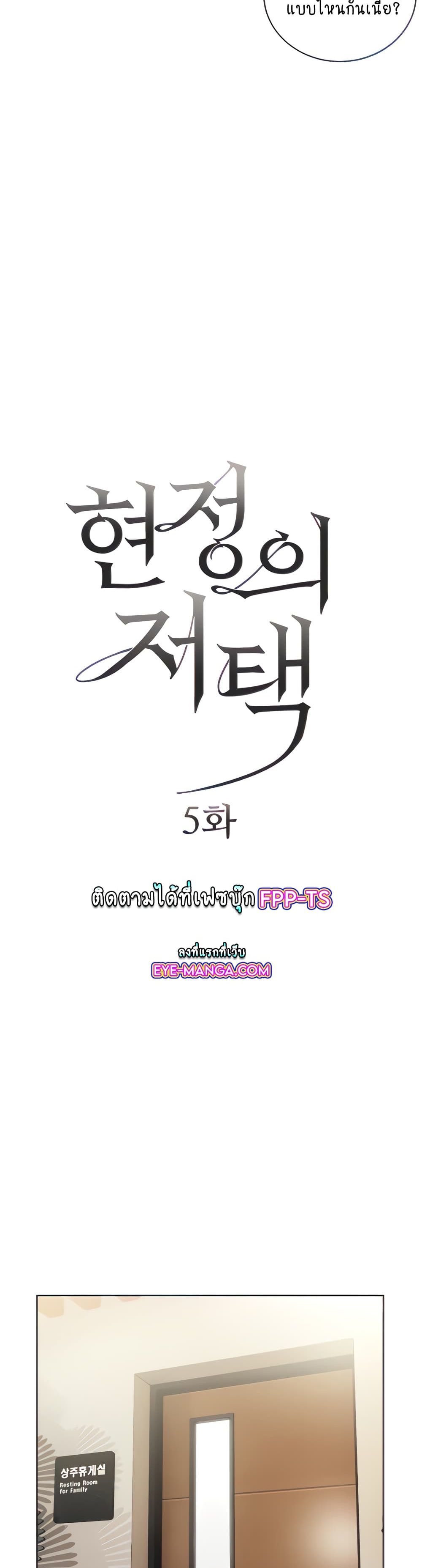 Hyeonjung’s Residence page 4