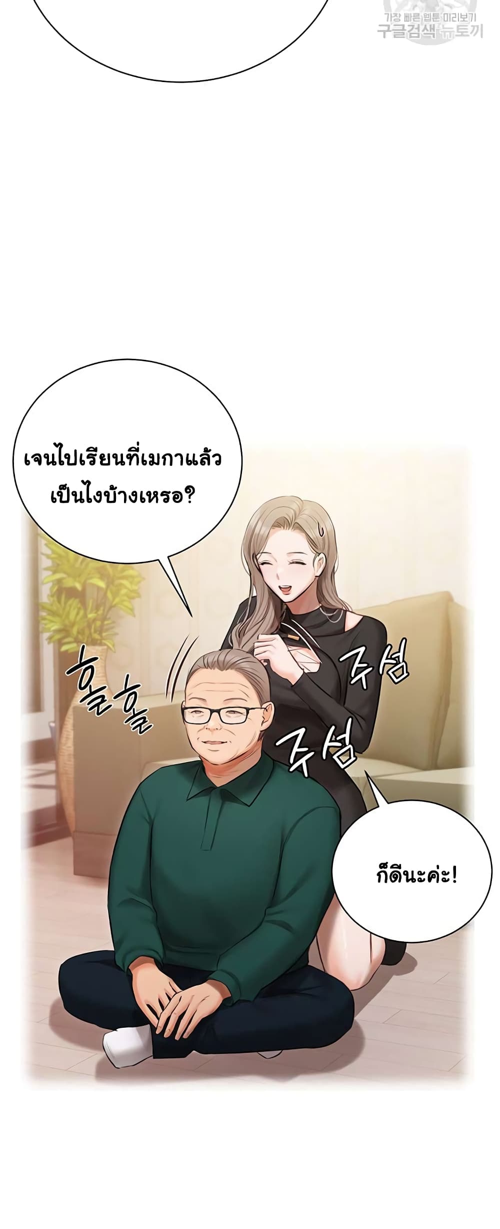 Hyeonjung’s Residence page 11