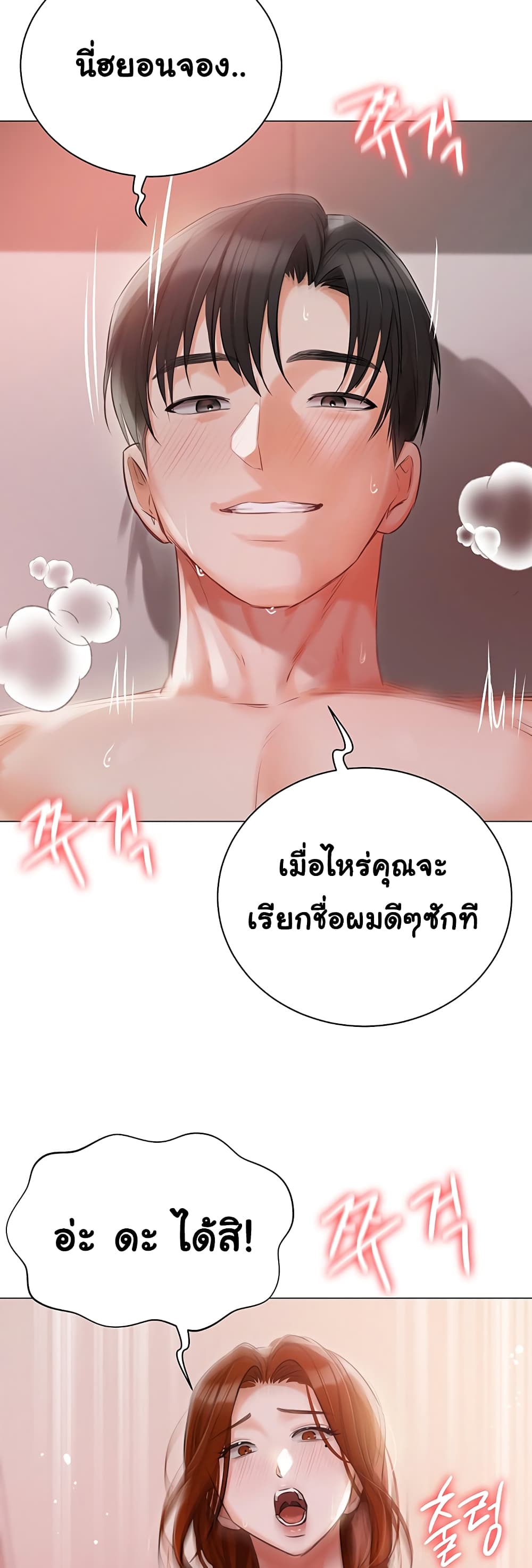Hyeonjung’s Residence page 31