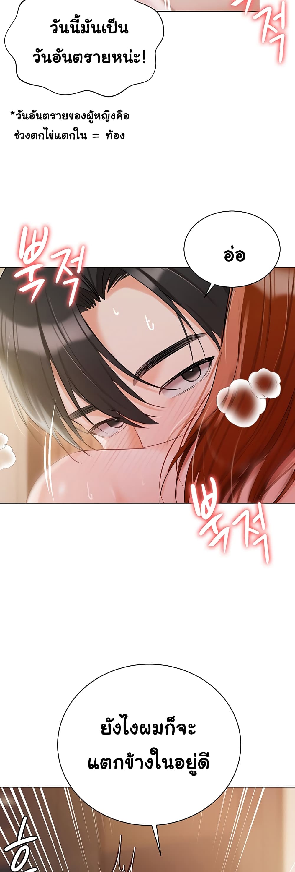 Hyeonjung’s Residence page 47