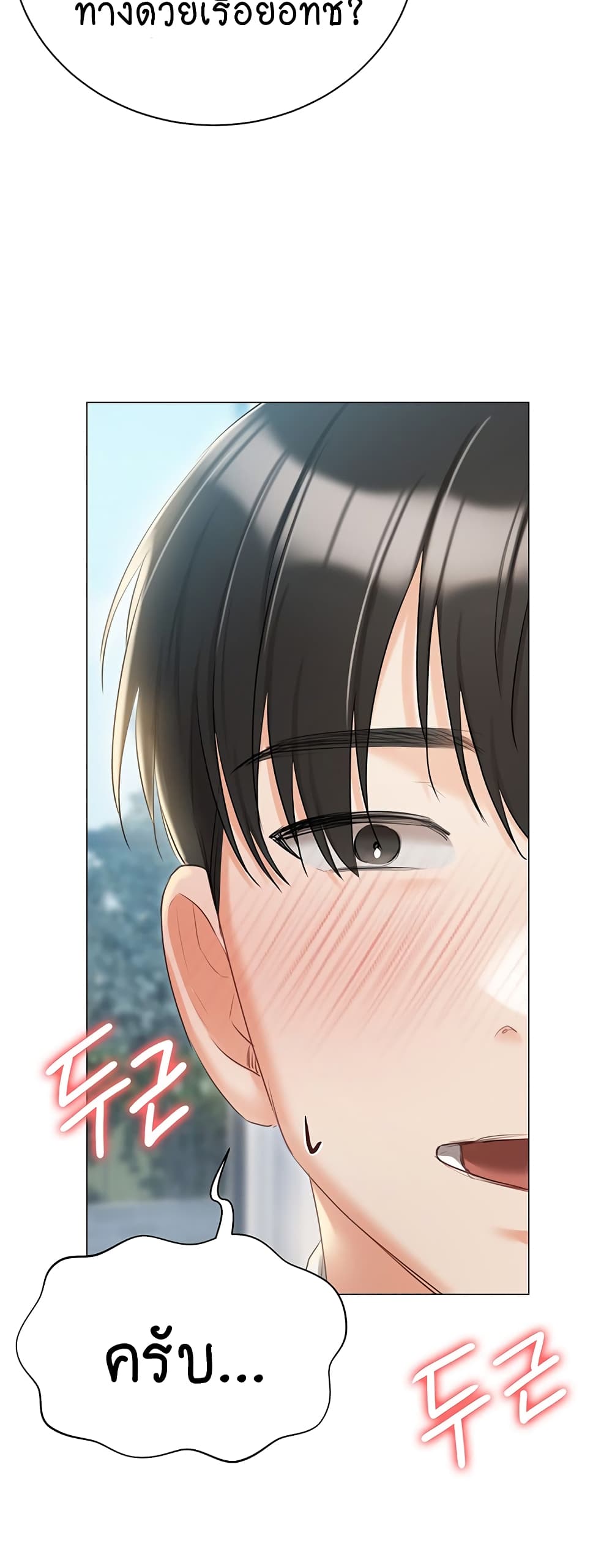 Hyeonjung’s Residence page 48